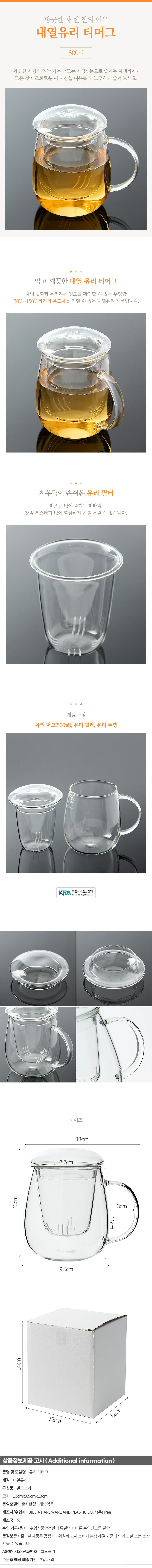 머쉬룸 내열유리 티머그 홍차 거름망머그컵 상세1