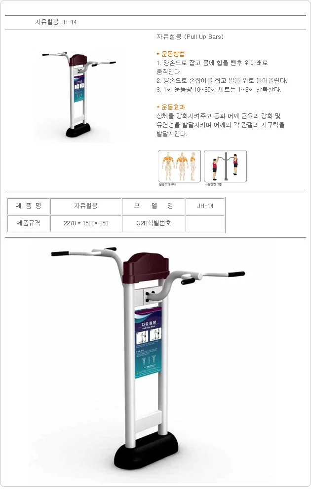 헬스기구 공원 야외 운동기구 자유철봉 웨이트 머신 상세3