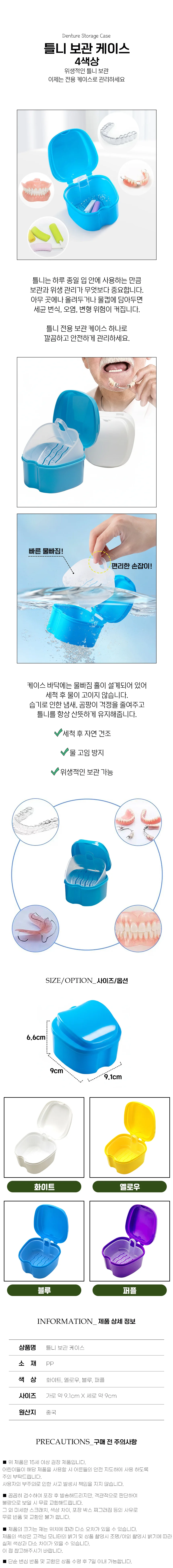 틀니 보관케이스 세척 틀니수납함 4색상 틀니용품 상세1