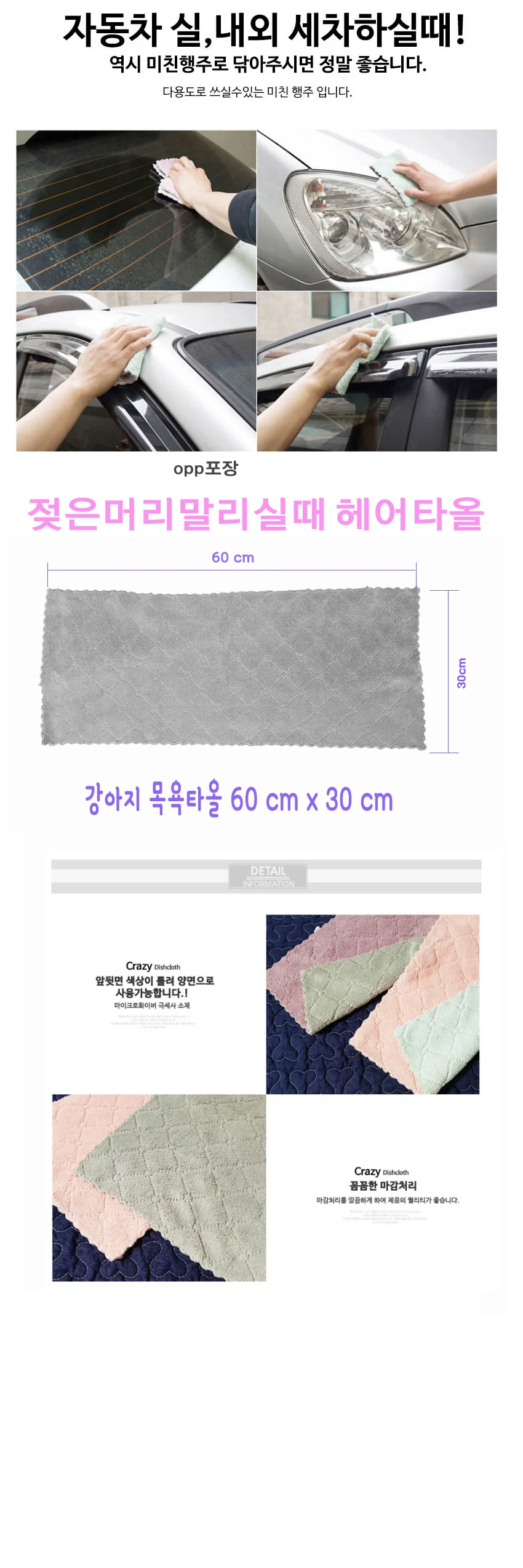 미친행주 극세사행주 요술타올 인생행주 키친타올 상세4