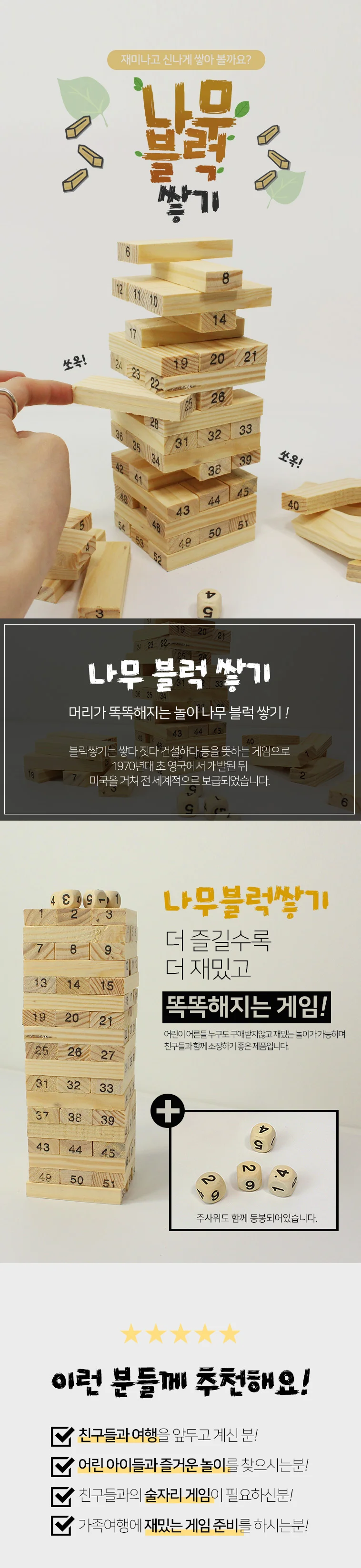 54P 나무 블럭 쌓기/우드 블럭/보드게임/KC인증완료 상세2