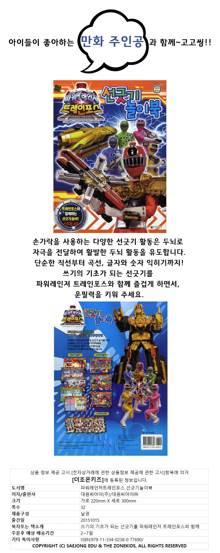 대키 파워레인저트레인포스 선긋기놀이북 상세1