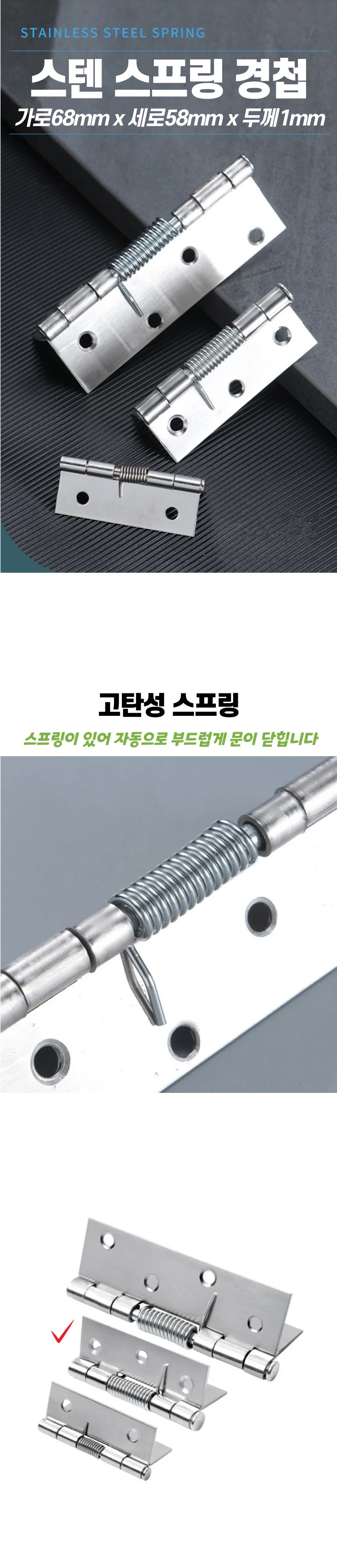스텐 자동 닫힘 스프링 경첩 (68x58x1T) 상세1