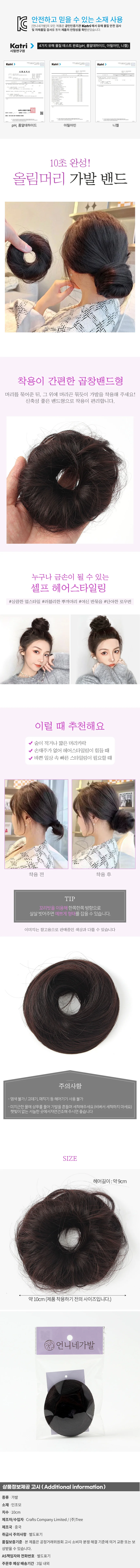 뷰티 올림머리 곱창밴드 가발(브라운) 상세1