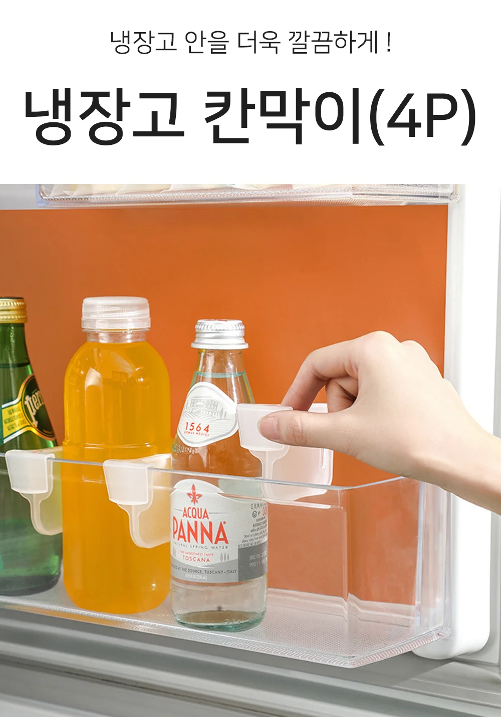 혀니추천 냉장고 칸막이 4P 수납함칸막이 상세1