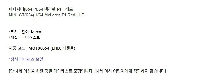 맥라렌 F1 레드 다이캐스트 피규어 모형 프라모델 상세3