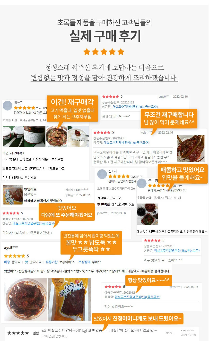 매력반찬 매실고추지 양념무침 500g 상세1