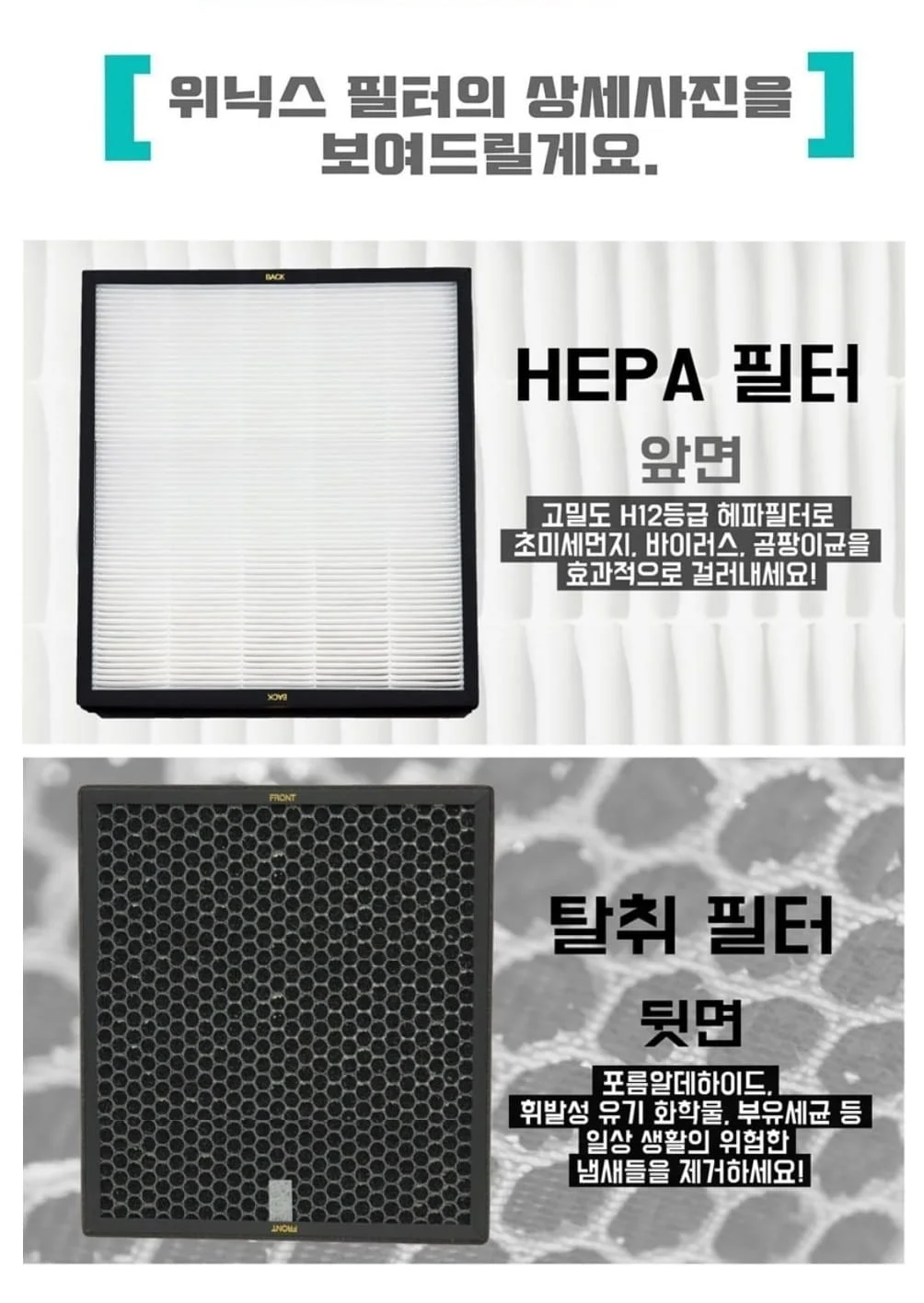 호환필터 위닉스제로2.0 CAF-GOS6 AZBE380-HWK 헤파 상세5