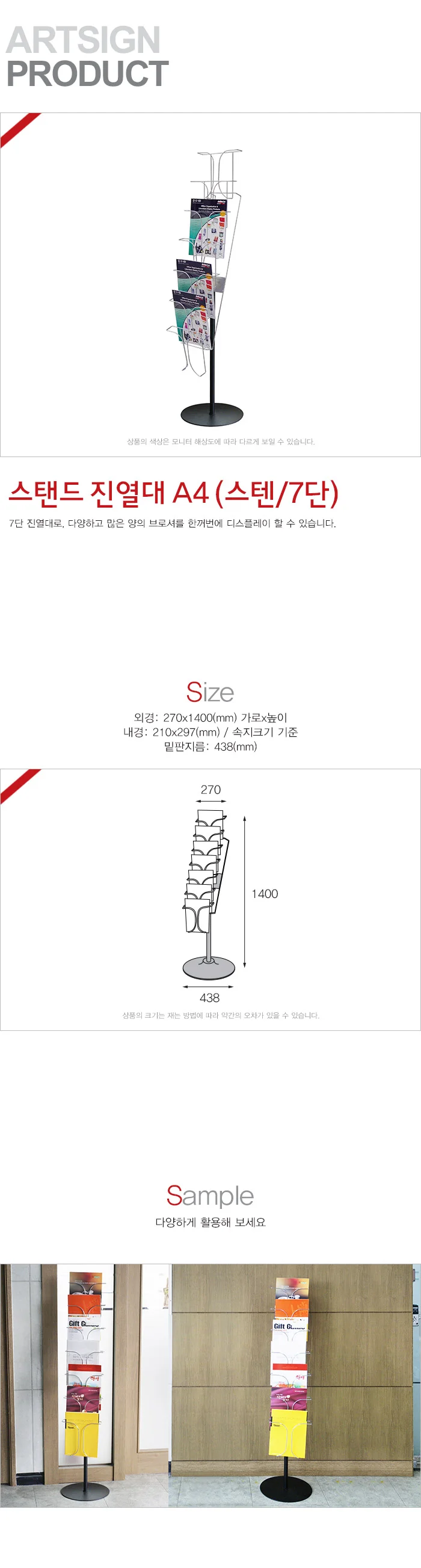 아트사인 스탠드꽃이 A4 7단 매거진랙 매장안내판 상세1
