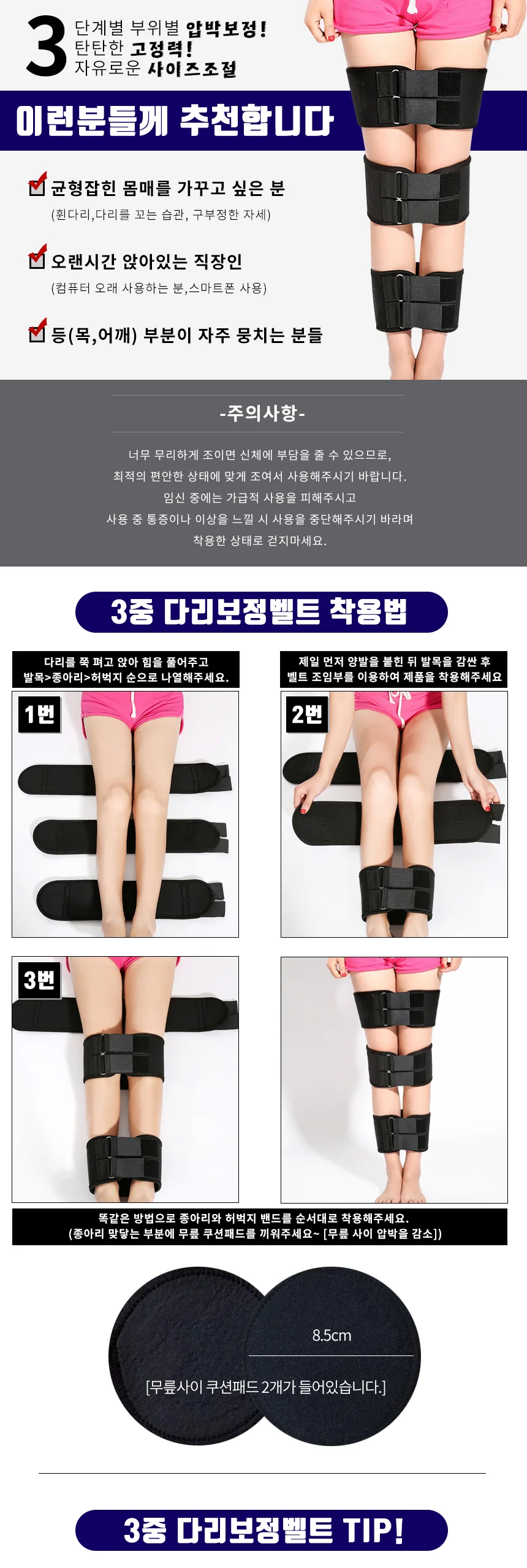 밴드 휜다리 오다리 고정 허벅지 발목 3중 보정기 상세2