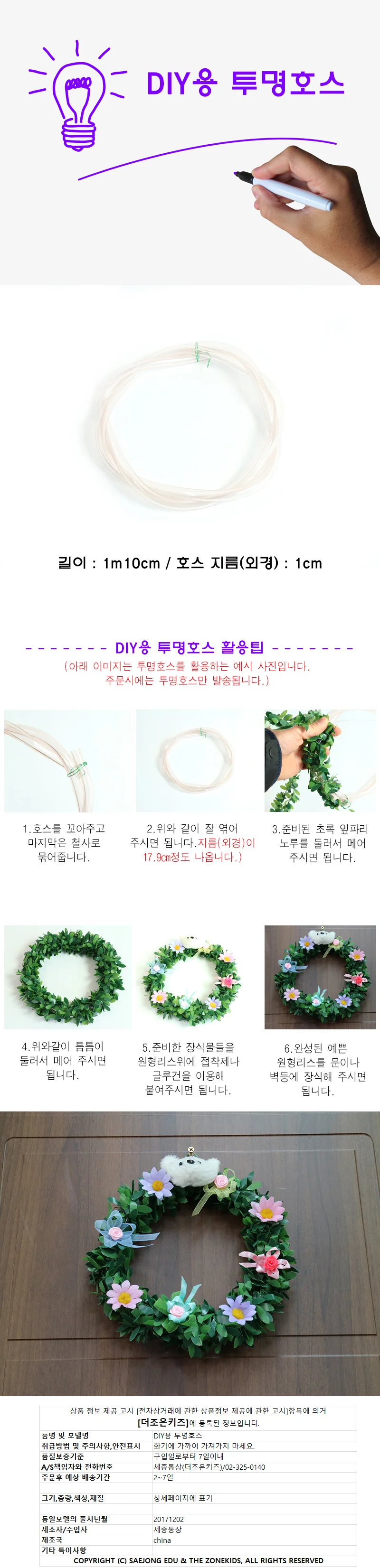 DIY용 투명호스 상세1