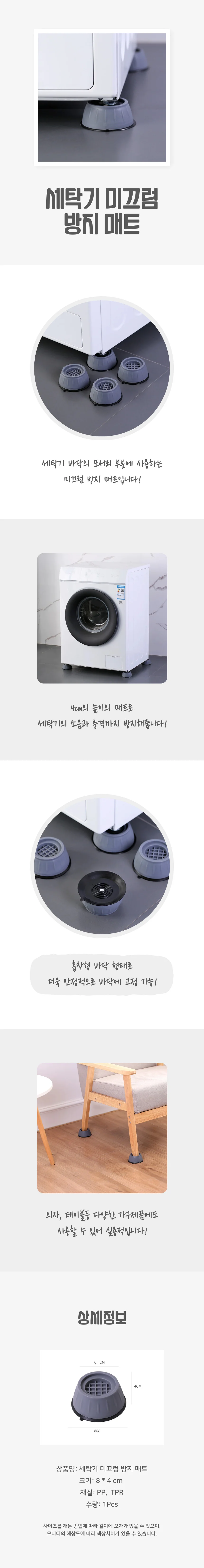 세탁기 미끄럼 방지 상세4
