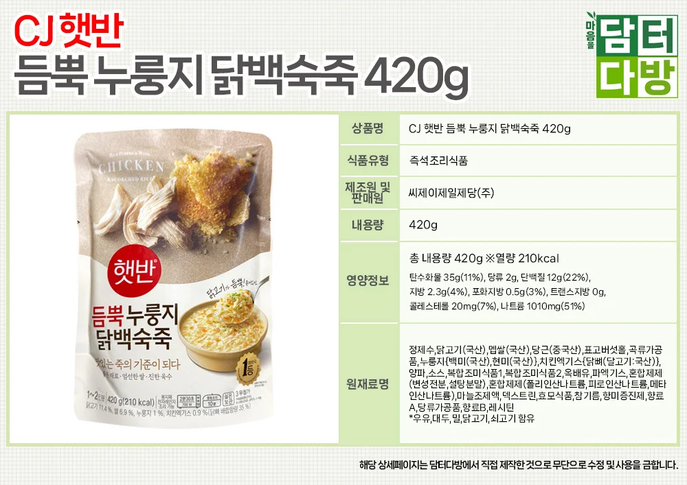 CJ 햇반 듬뿍 누룽지 닭백숙죽 420g X 5개 상세1