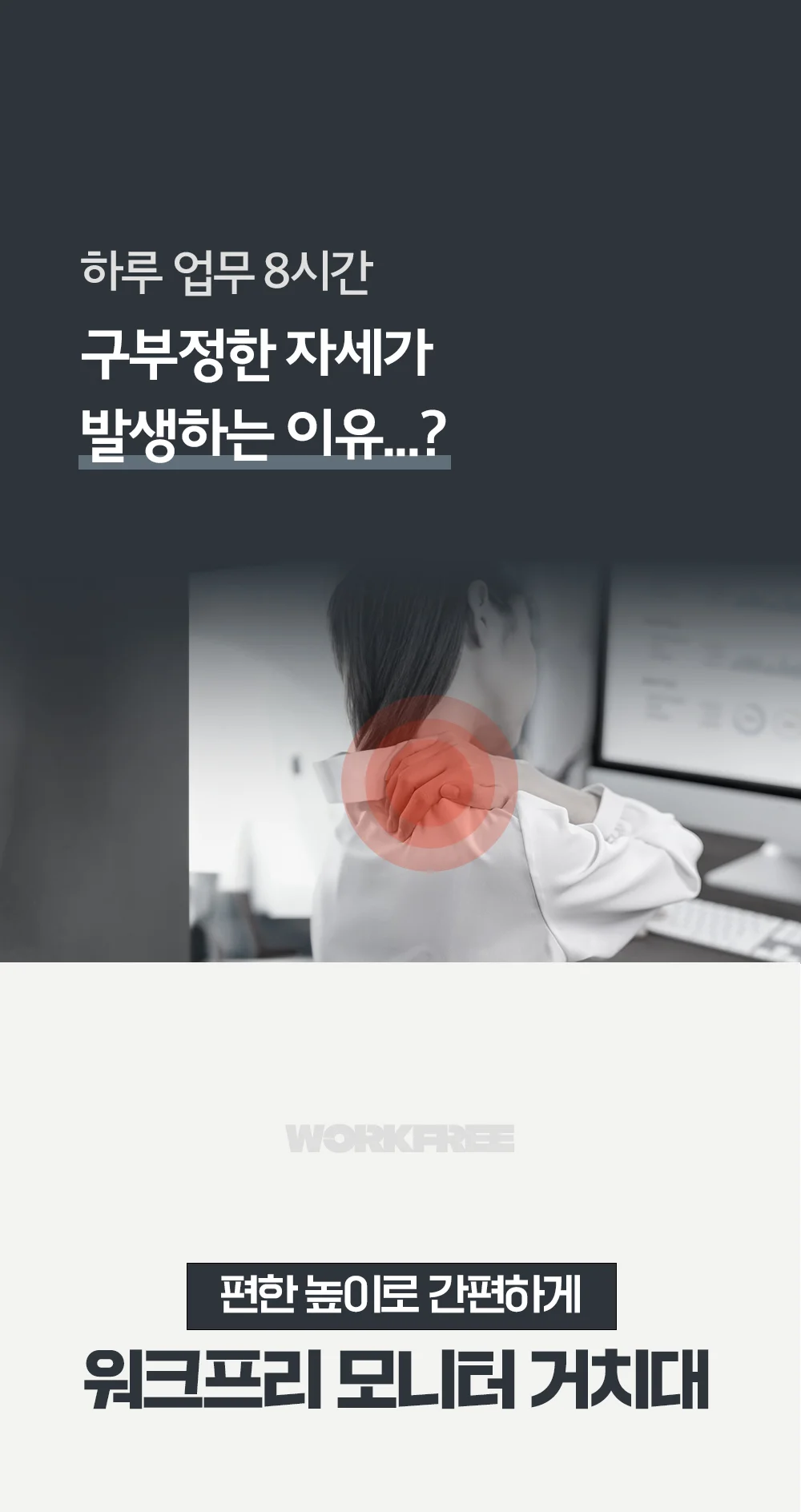 워크프리 모니터 거치대 스탠드암 싱글 브라켓 상세1