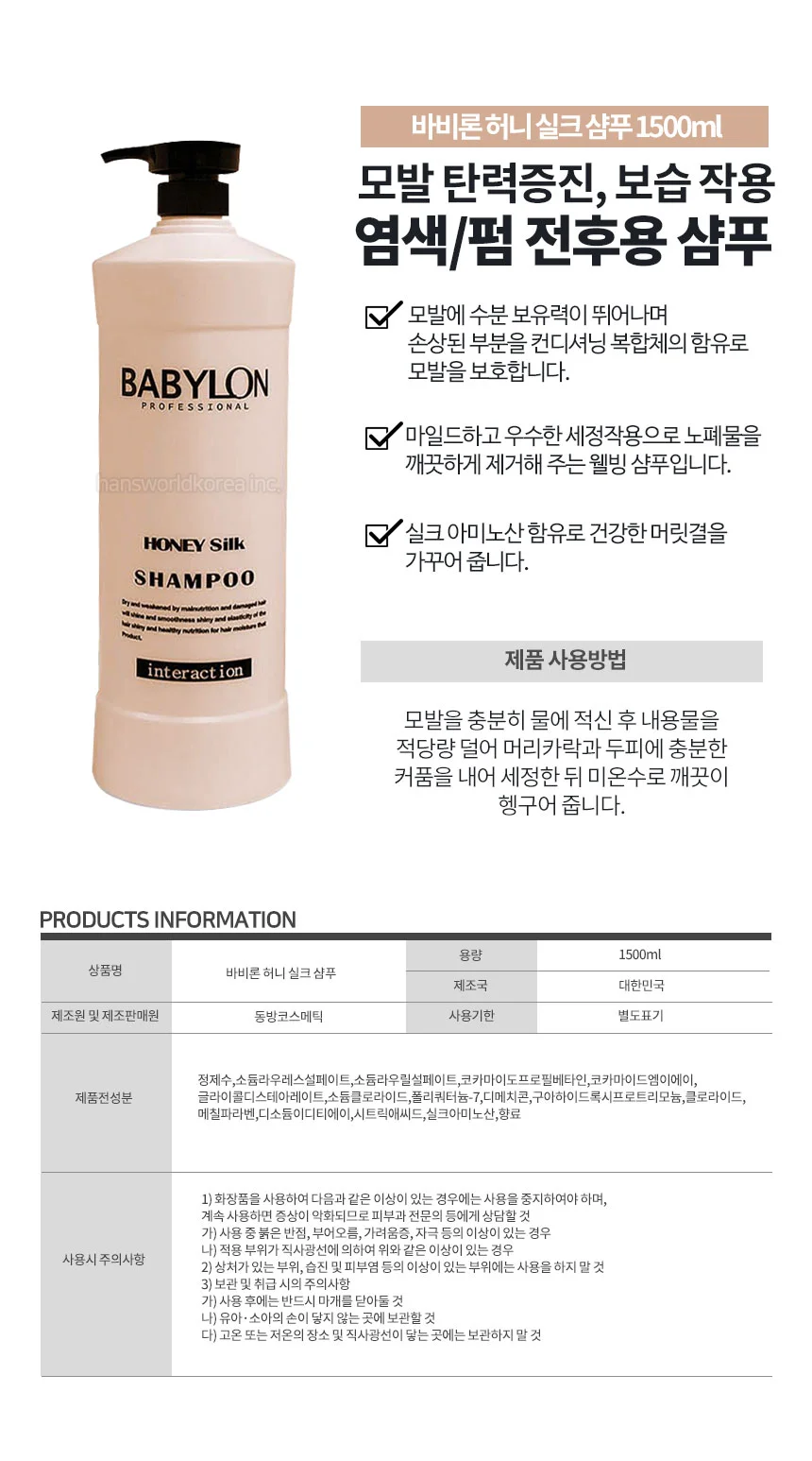 바빌론 샴푸 두피 헤어 관리 샴푸 허니실크 1500ml 상세2