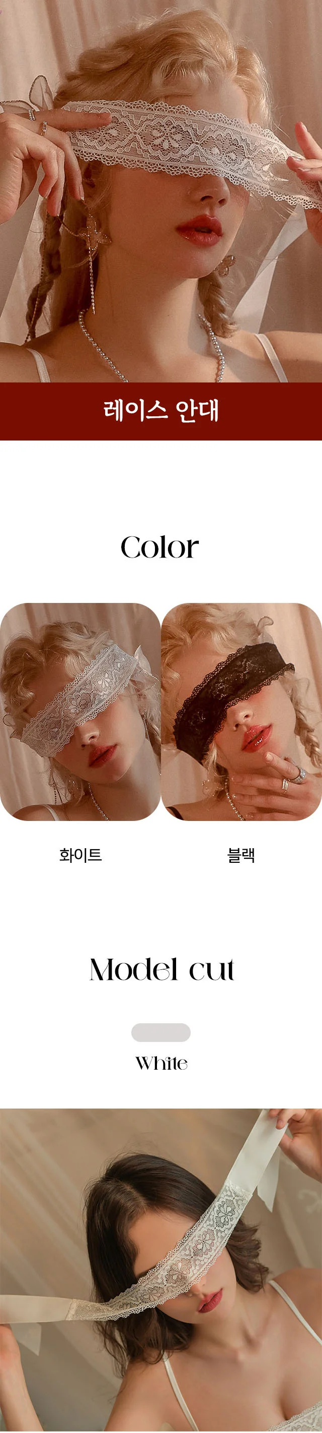 섹시 레이스 안대 눈가리개 이벤트 유혹 구속 할로윈 이벤트 상세1