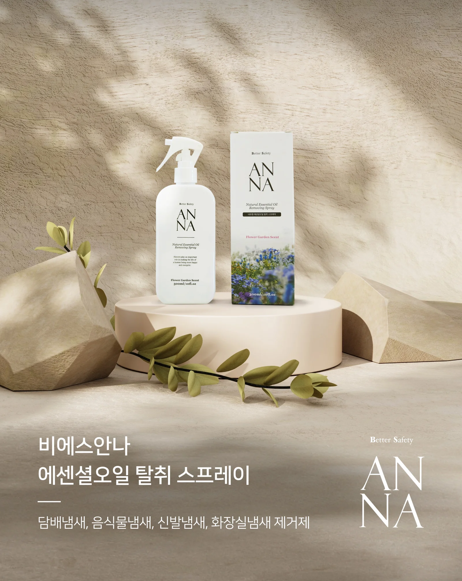비에스안타 탈취제 300ml 담배냄새 음식냄새 제거 상세1