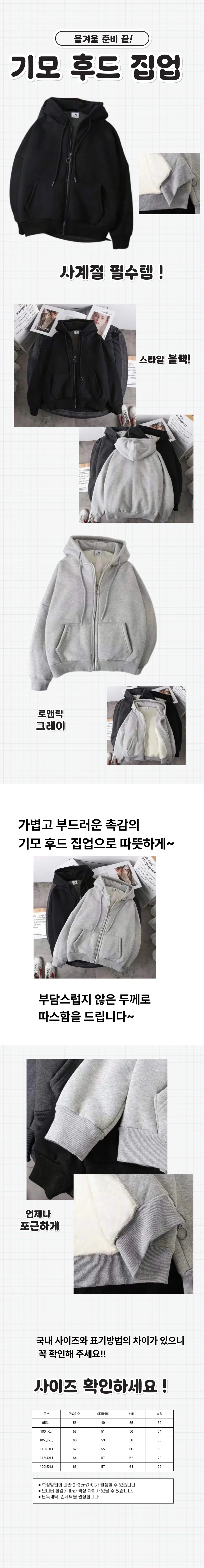 후드 집업 기모 자켓 남녀공용 루즈핏 점퍼 상세1