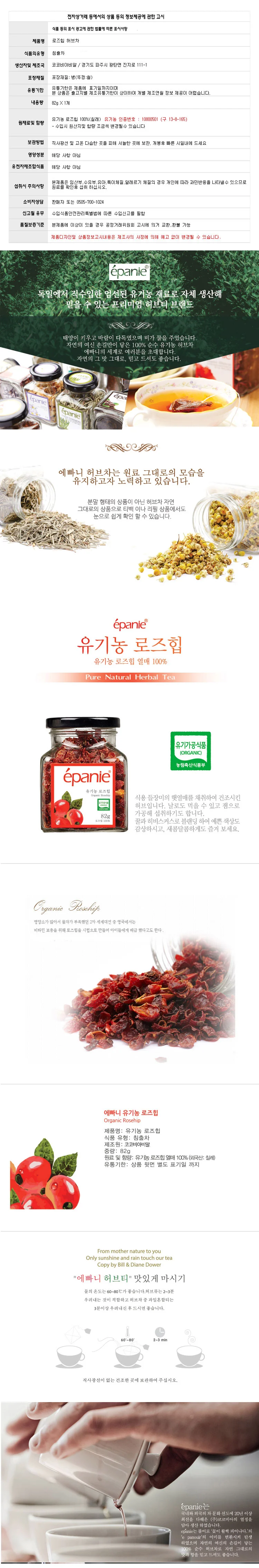 에빠니 로즈힙 허브차 82g 유기농 허브티 유리병 잎차 상세1