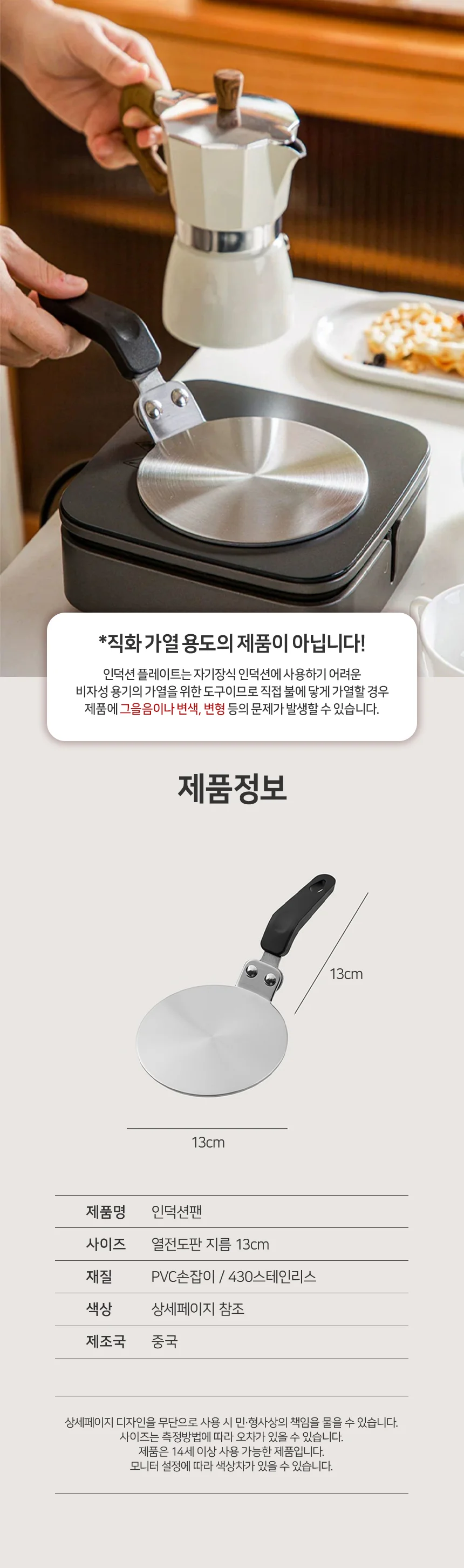 인덕션 13cm 받침판 인덕션패드 인덕션받침대 상세이미지
