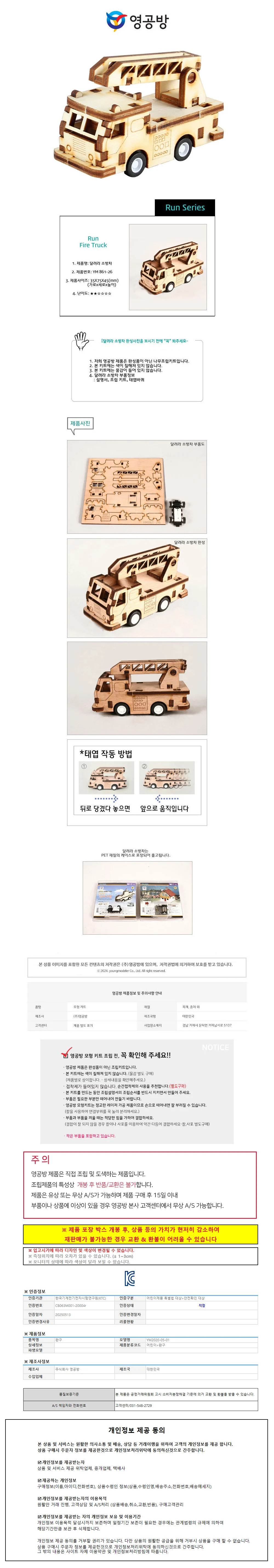 영공방 달려라 소방차 (YM861-26) 상세1