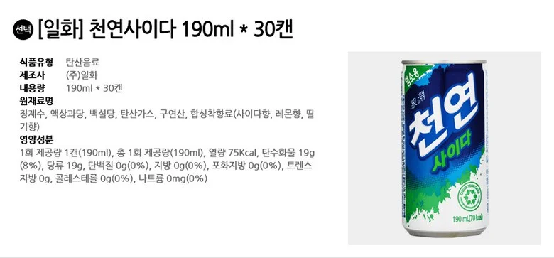 코카콜라 190ml+천연사이다 190ml (60캔구성) 상세3