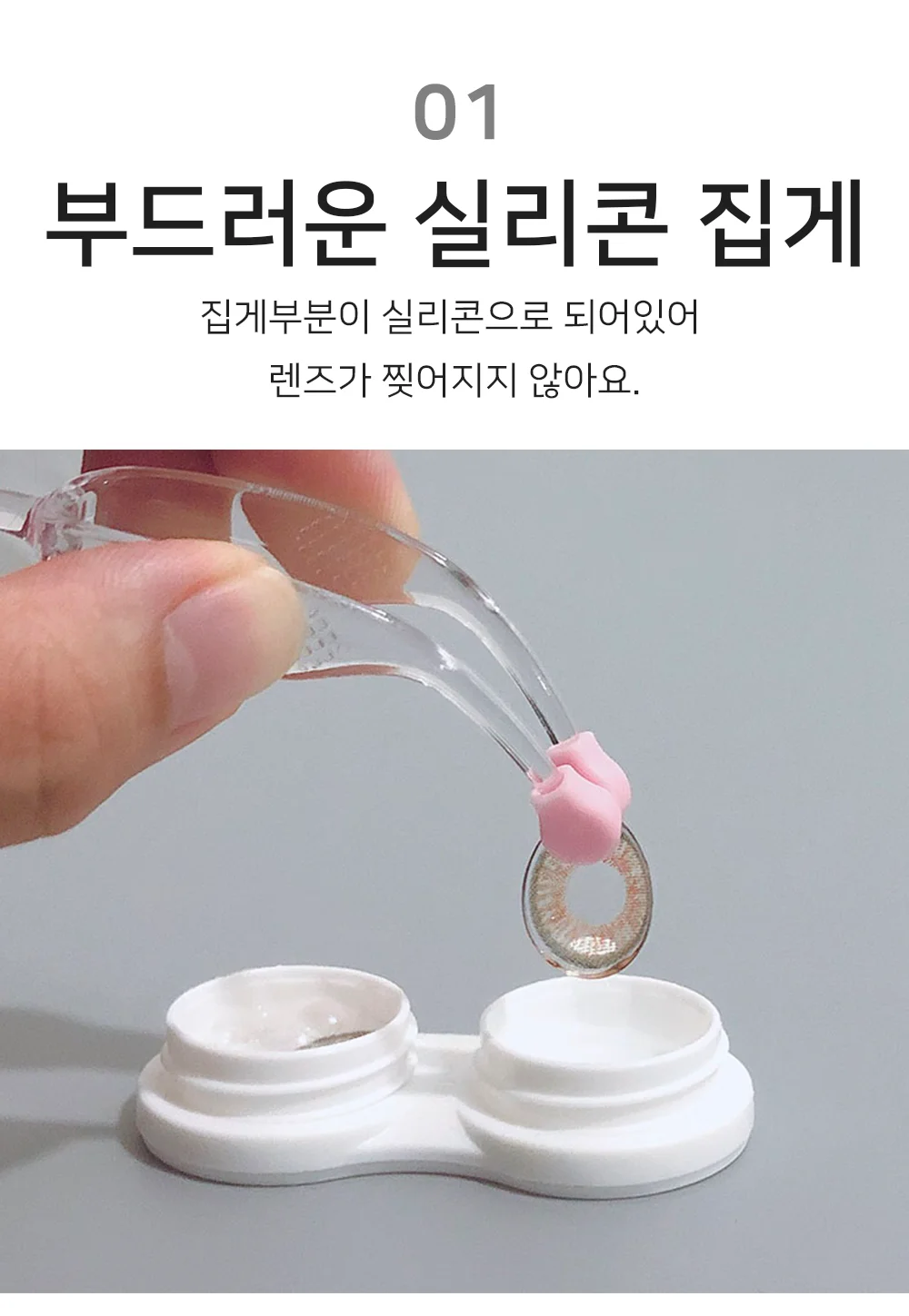 렌즈집게 상세4