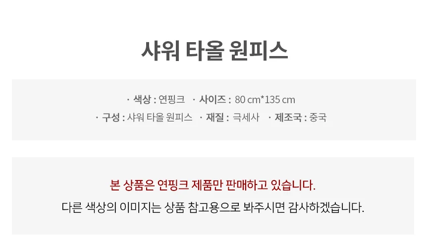 샤워타올 원피스형 성인비치타올 샤워수건 상세2