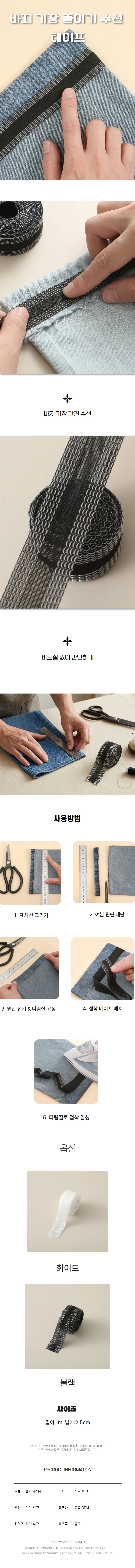테이프 옷수선 셀프 의류 바지단 커튼 밑단 조절 상세1