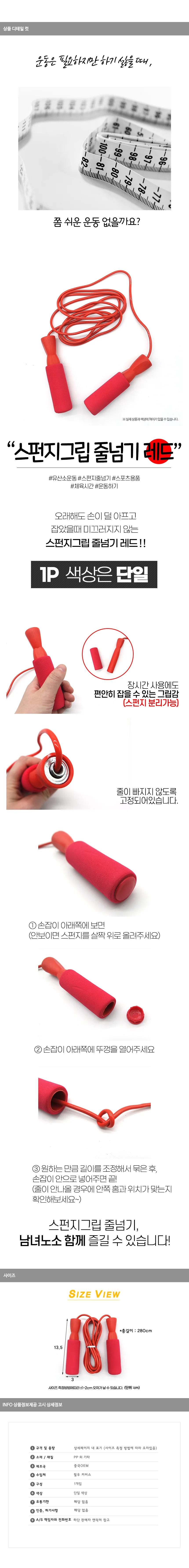 줄넘기 스펀지그립 레드 상세1