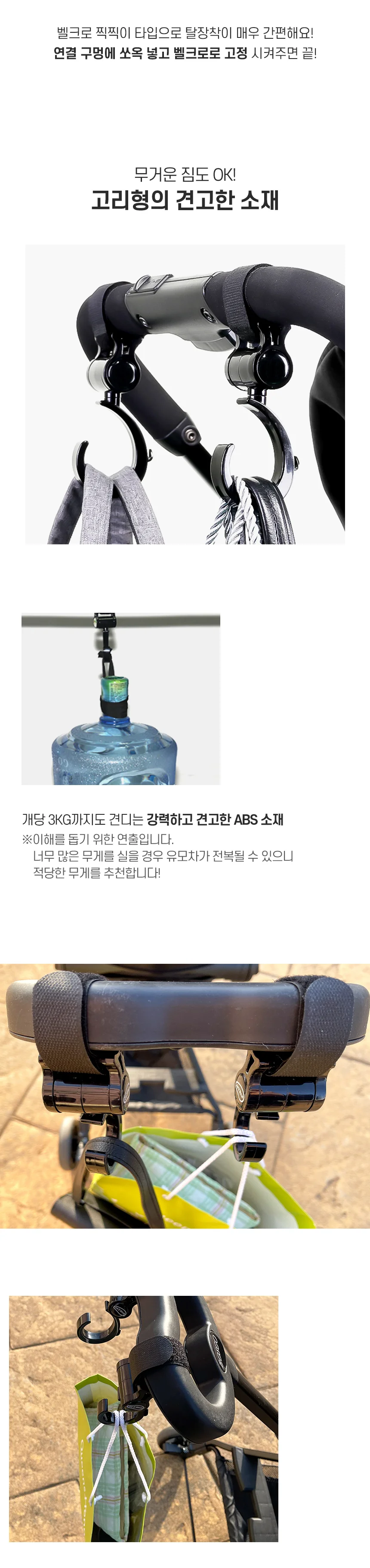 회전형 유모차 가방 걸이 고리 홀더 2개입 수납 악세사리 상세5