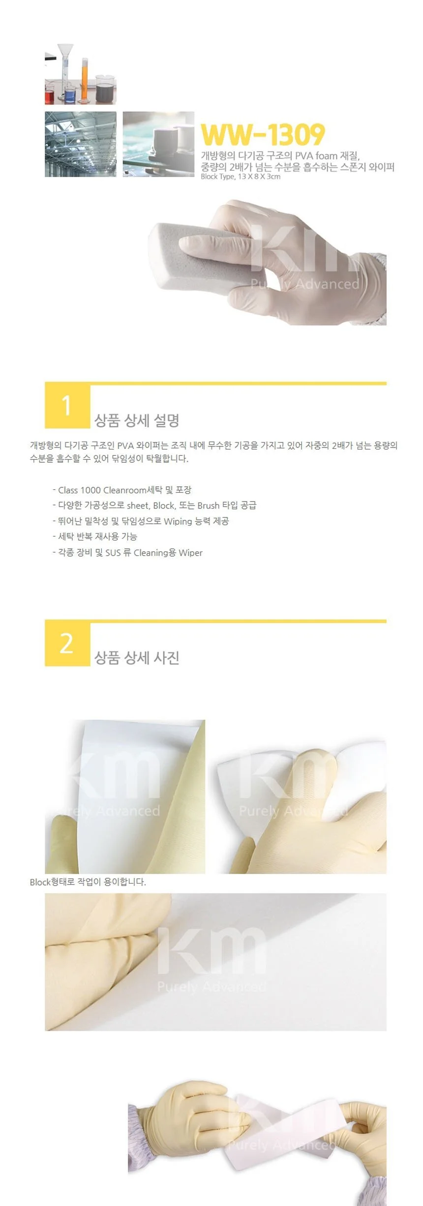 KM PVA 스폰지 와이퍼 WW-1309 13x8cm 두께 3cm 1개 상세3