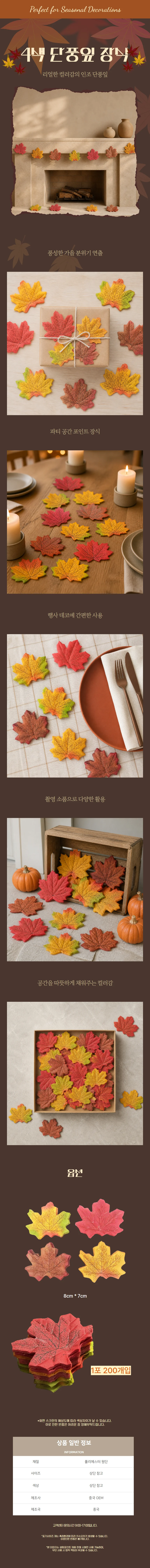 가을 단풍잎 조화 4컬러 디스플레이 크리스마스 장식 상세1