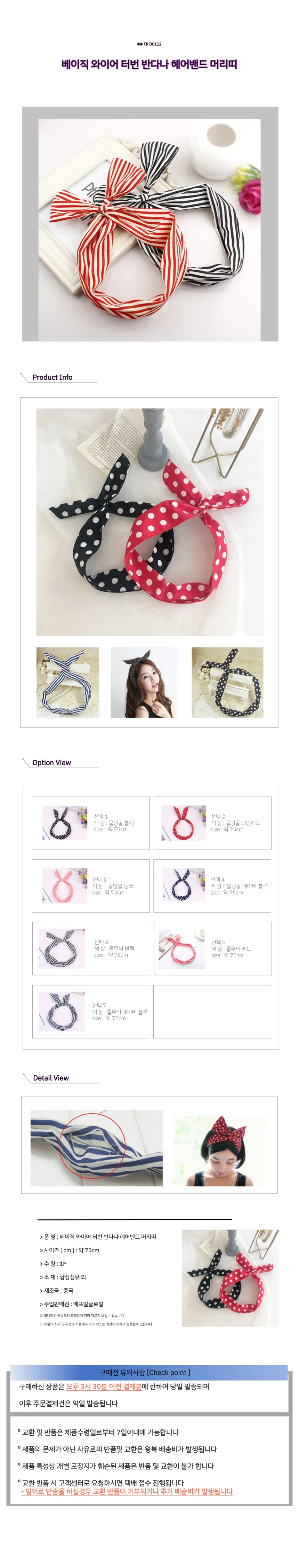 베이직 와이어 터번 반다나 헤어밴드 머리띠 상세1