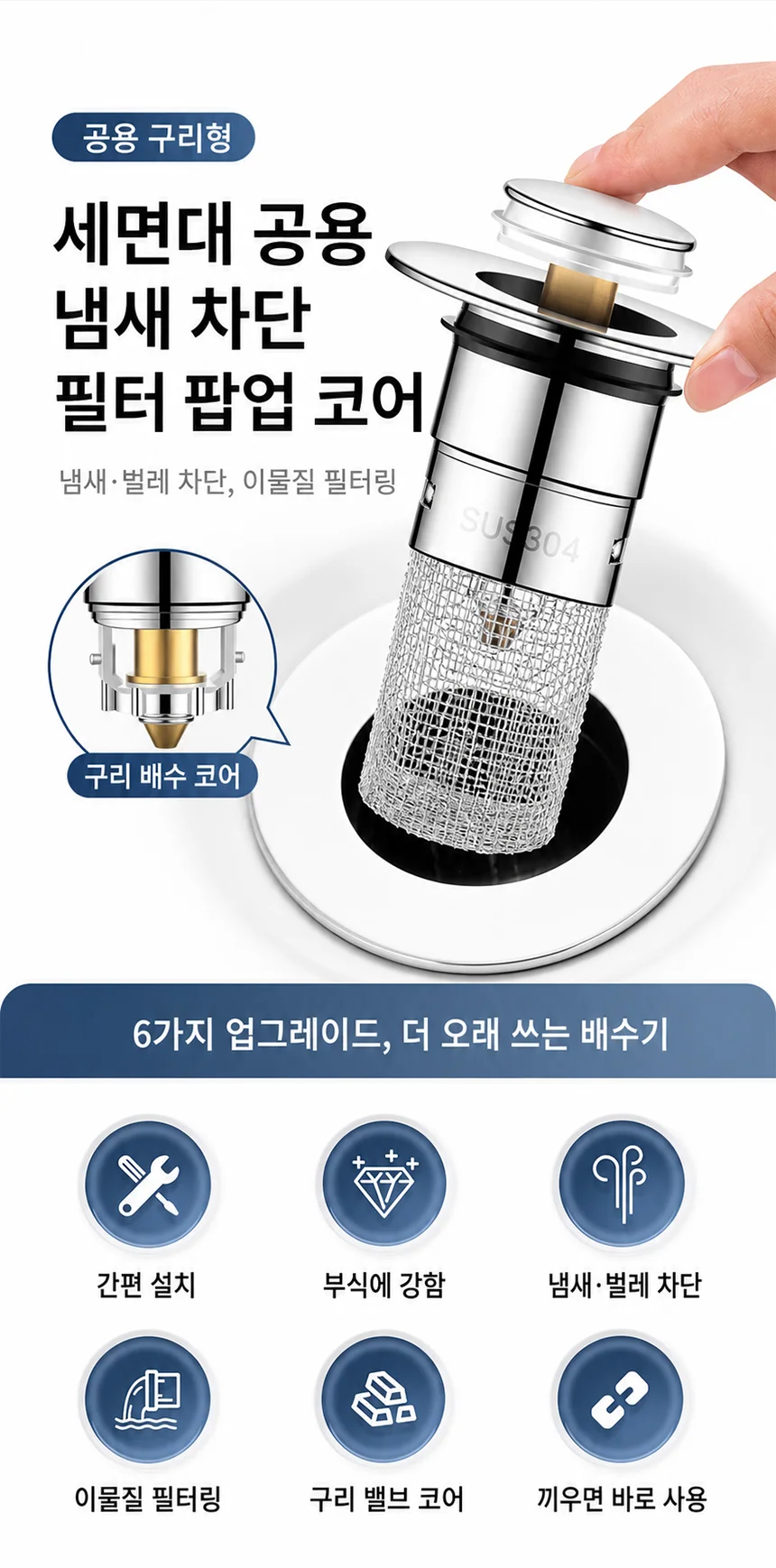 욕실 냄새차단 화장실 세면대 마개 팝업 트랩 1P 상세3