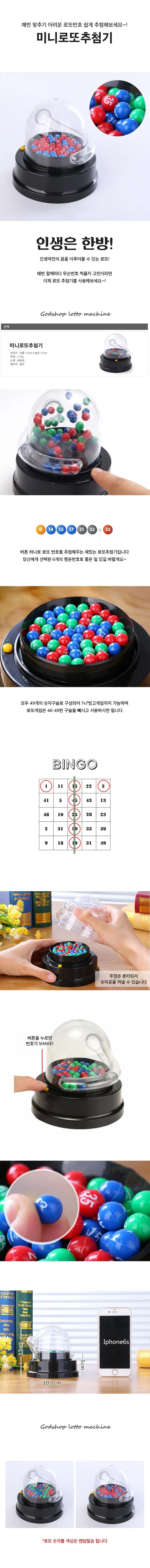로또번호 추출기 로또게임기 로또 추첨기 랜덤 복불복 기계 상세1