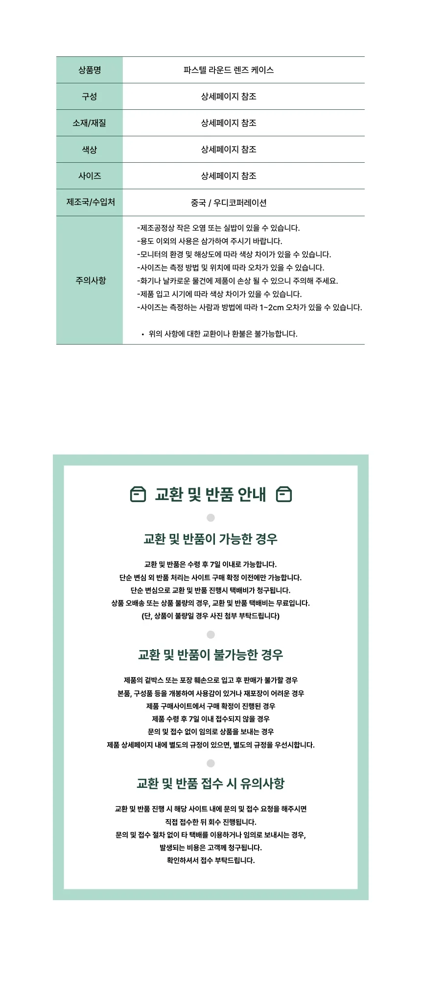 소프트 렌즈케이스 휴대용 파스텔 렌즈보관 케이스 상세4
