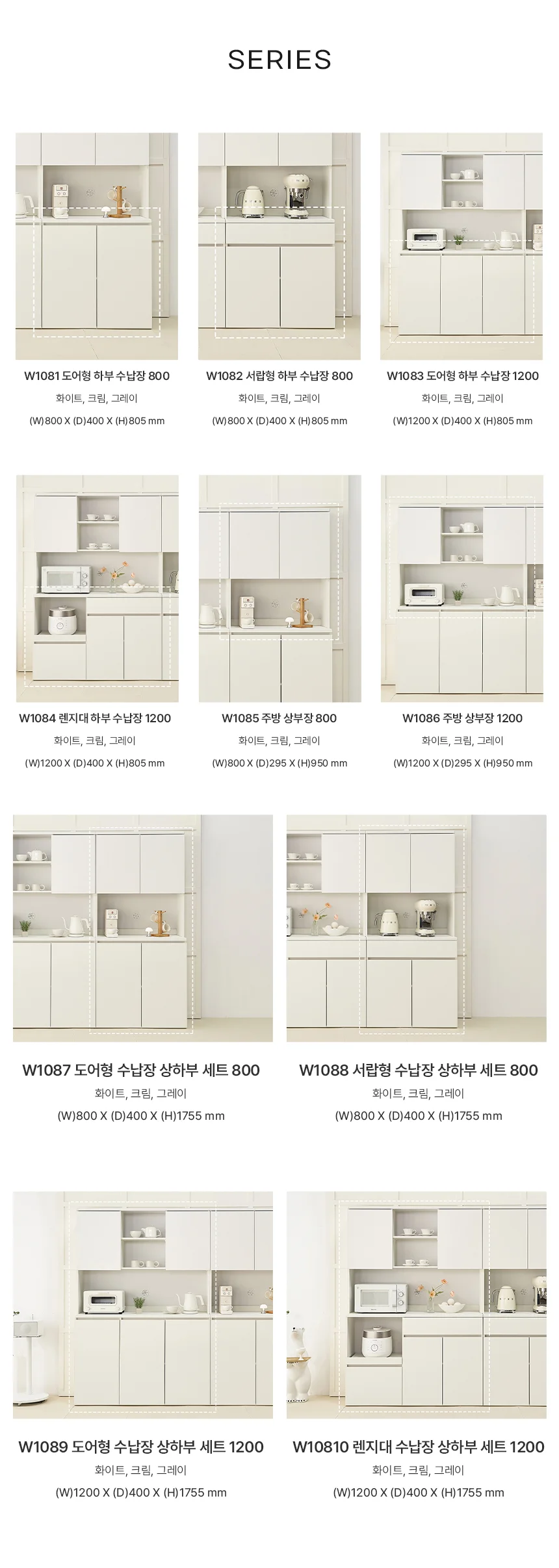 디포랙 렌지대 수납장 상하부 세트 1200 W10810 상세5