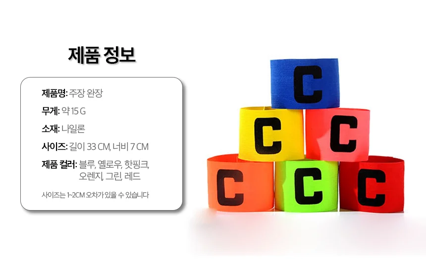 축구 주장완장 캡틴 완장 레자 유니폼완장 스포츠 상세3