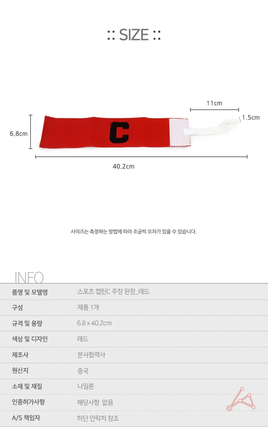스포츠 캡틴C 주장 완장 레드 상세2