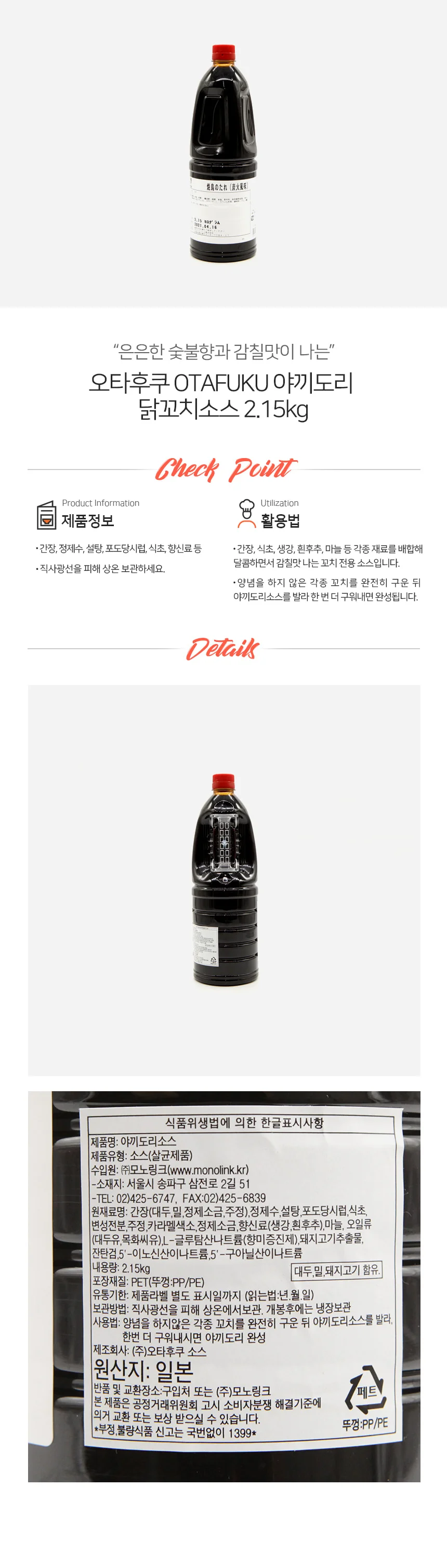 오타후쿠 야끼도리 닭꼬치 소스 2.15kg 상세1