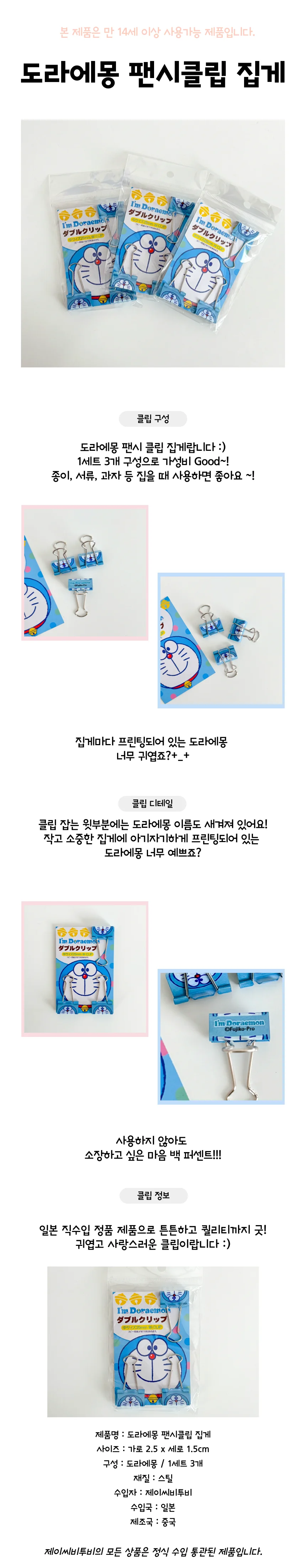 도라에몽 팬시클립 더블클립 집 문서클립 문구집게 사무용클립 상세1