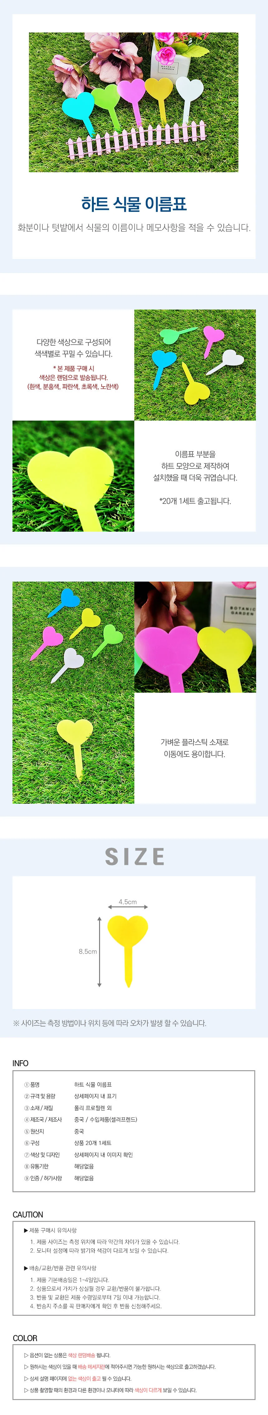 식물 이름표 하트 상세1