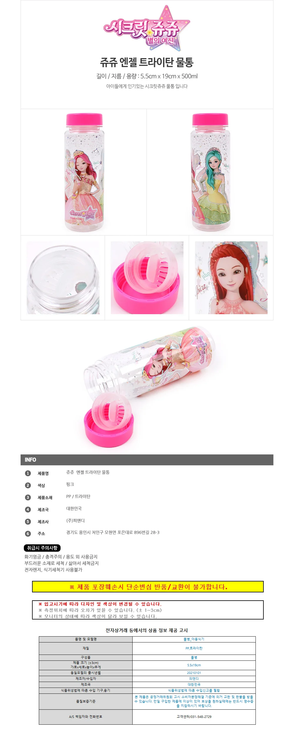워터보틀 휴대용물병 편리한물병 가벼운물통 휴대보틀 쥬쥬 엔젤 트라이탄 물통 상세이미지