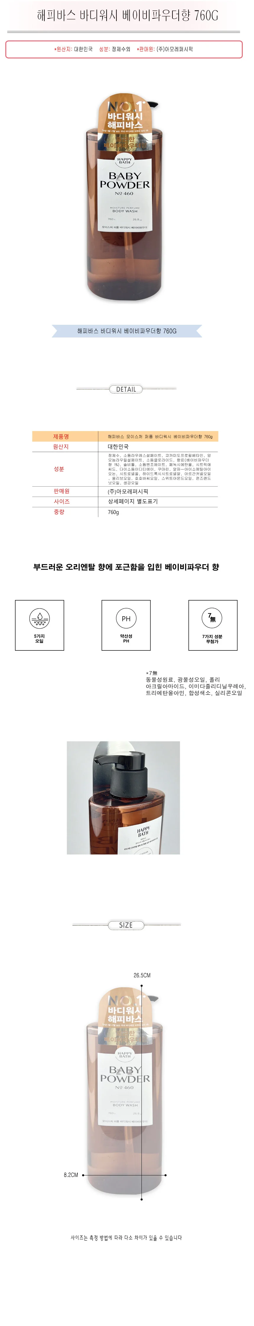 해피바스 바디워시 바디클렌져 베이비파우더향 760g 상세2