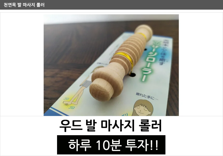 우드 경락 롤러 발마사지기 상세1