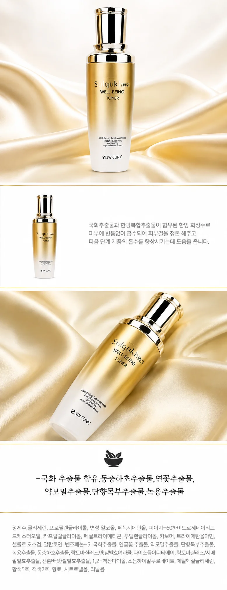 설국화 웰빙 한방 청결 스킨 120ml 상세1