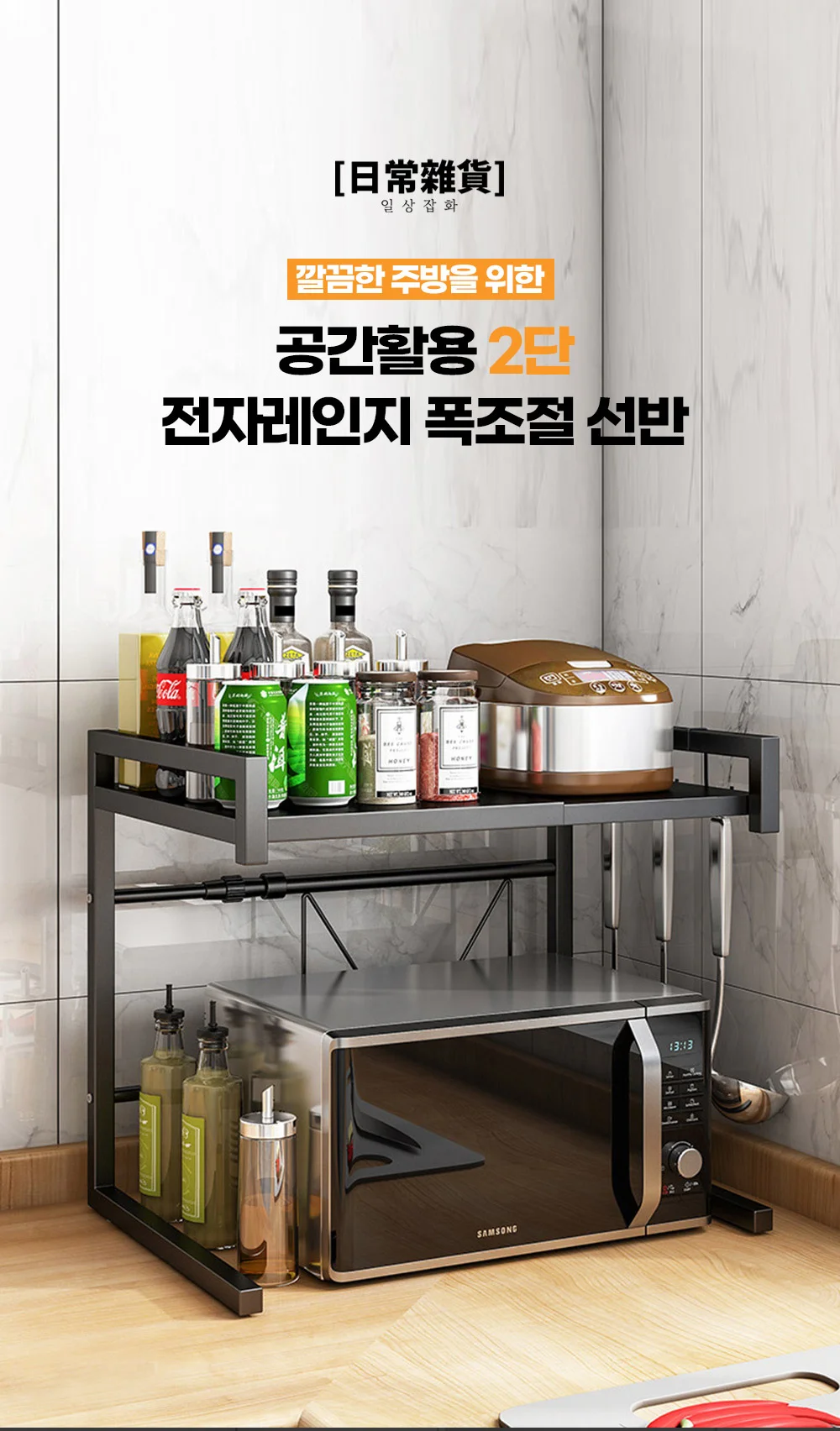 공간활용 2단 전자레인지 폭조절 수납 선반/렌지대 상세5