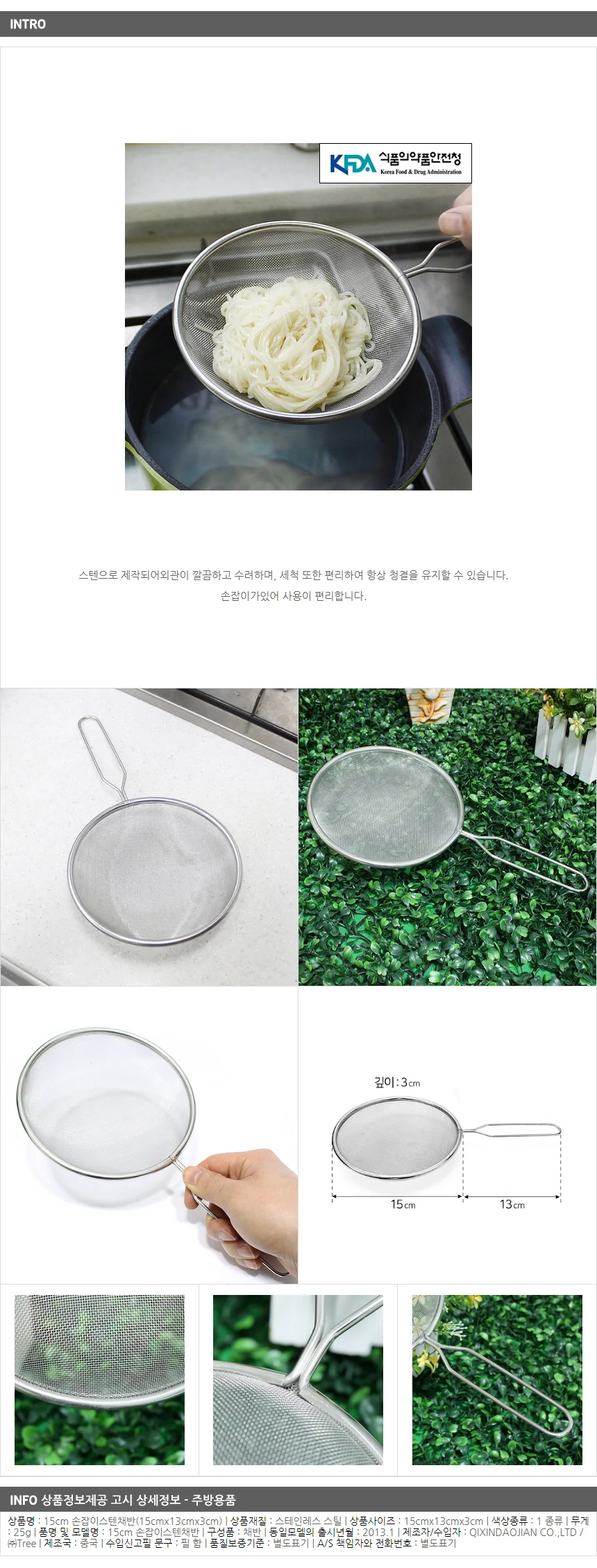 15cm 손잡이 스텐 채반 / 스테인리스 거름망 상세1