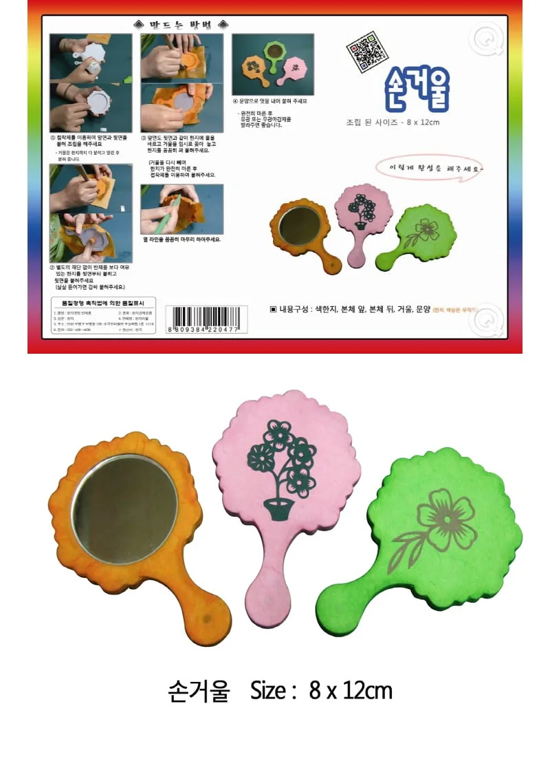 한지공예재료 한지공예 손거울 만들기 상세1